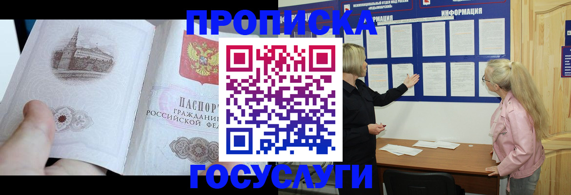 прописка 2025 в Малоярославце