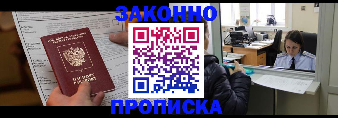 прописка штамп в Малоярославце